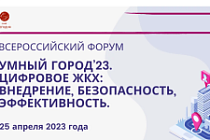 Группа СЕДАТЭК выступила партнером сессии Технологии для Умного города во всероссийском форуме Умный город’23.