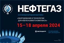15 апреля компания СЕДАТЭК примет участие в выставке НЕФТЕГАЗ-2024.